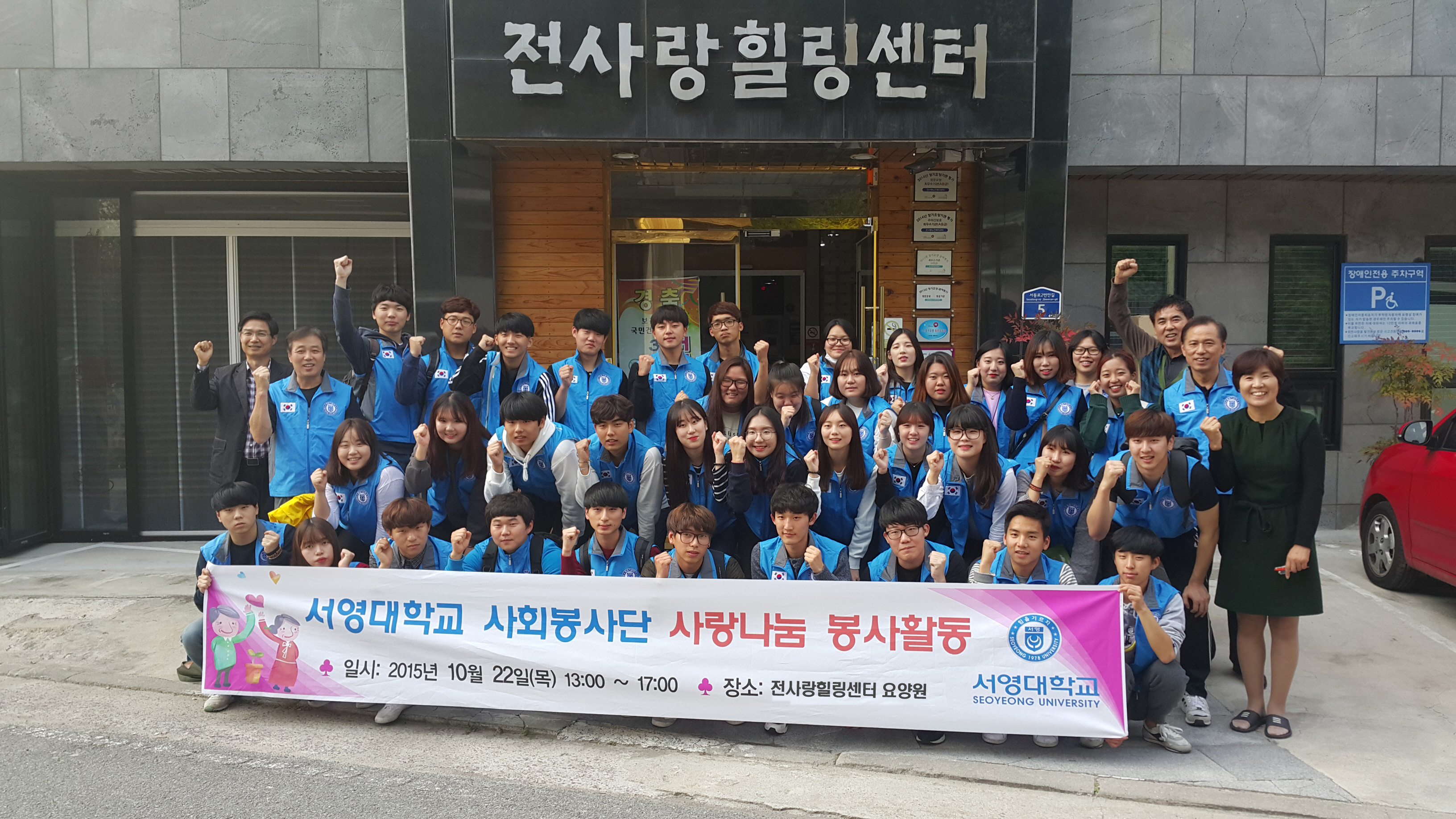 서영대학교 사회봉사단_20151022.jpg